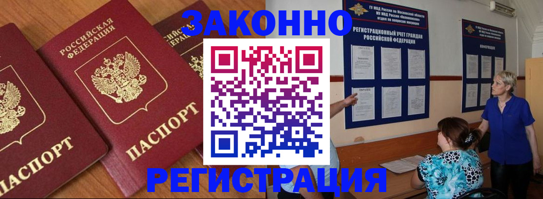 временная регистрация 2025 в Калачинске
