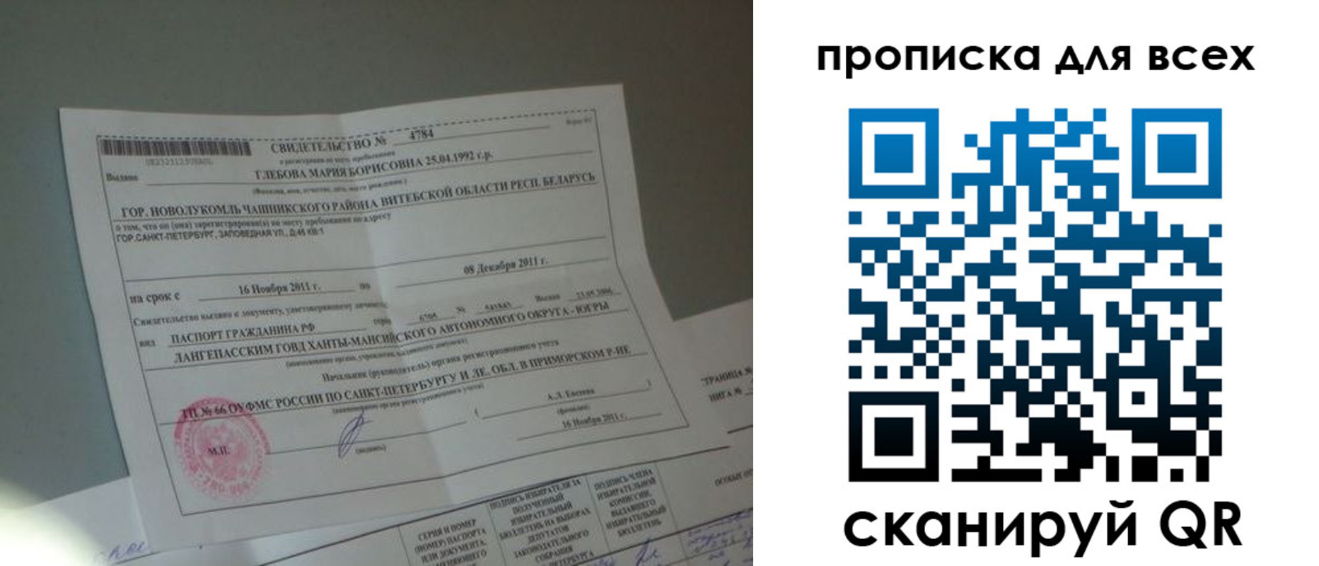 временная регистрация для всех в Калачинске