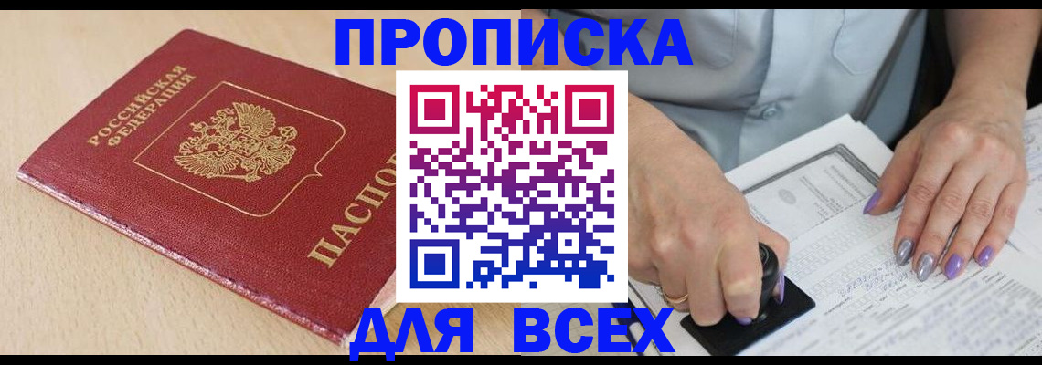 временная регистрация в квартире в Калачинске