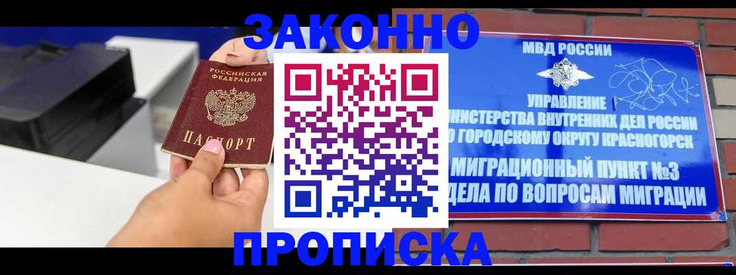 временная регистрация гарантия в Калачинске