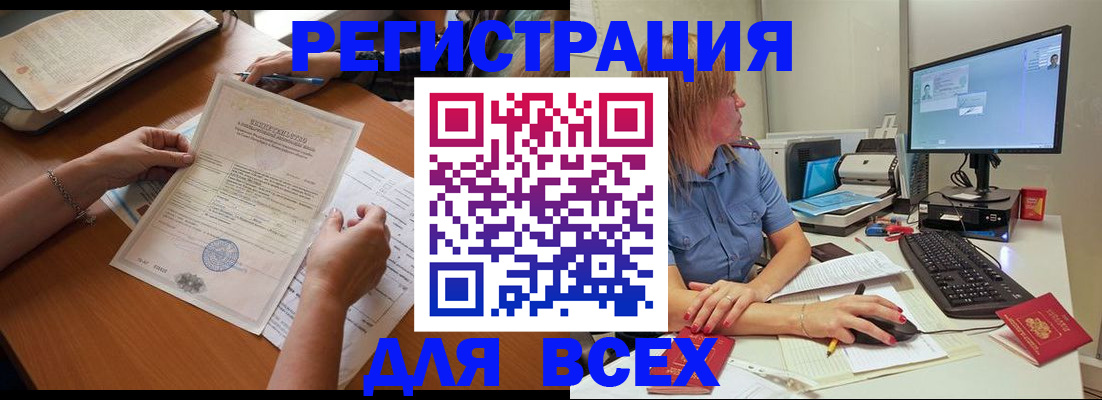 временная регистрация купить в Калачинске